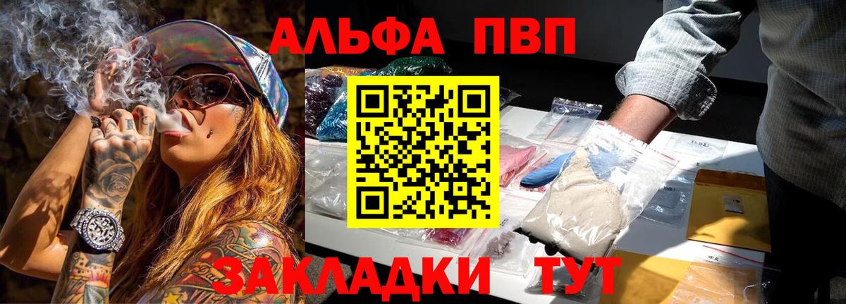 APVP СК  APVP мука  APVP VHQ  Вход с VPN  цена   Йошкар-Ола  A PVP 