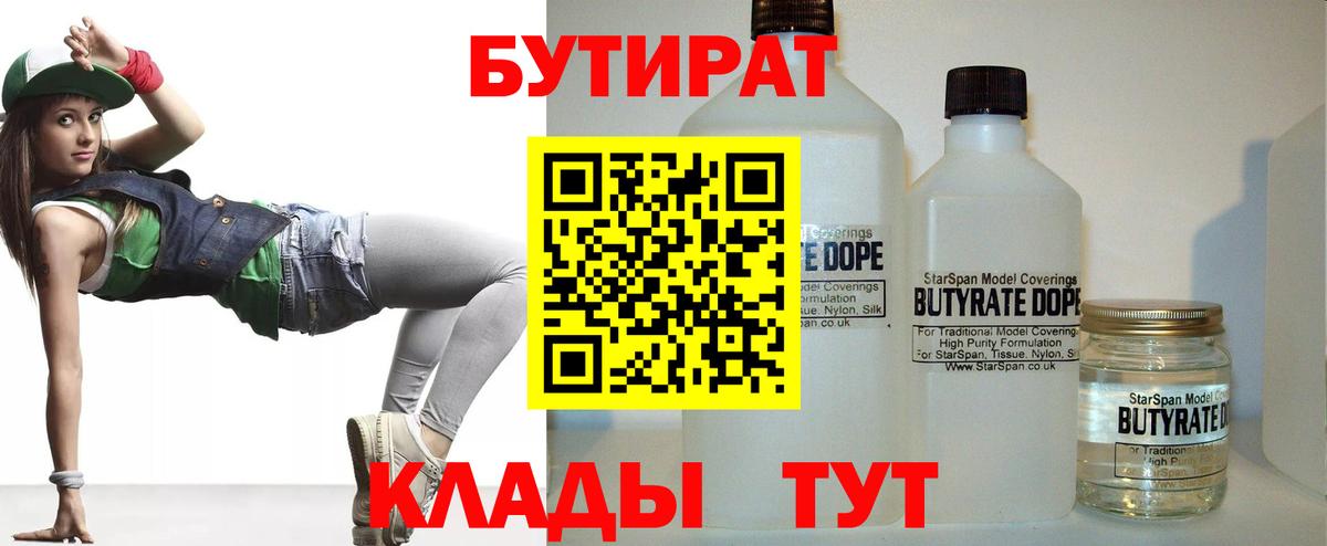 Йошкар-Ола  Бутират  Вход с VPN  Бутират бутик 