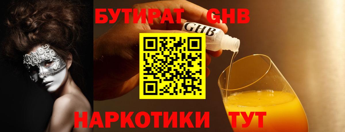 БУТИРАТ вода Йошкар-Ола