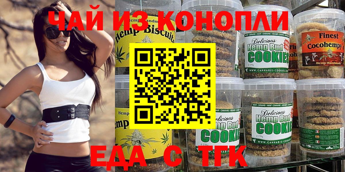 Йошкар-Ола  Еда ТГК марихуана  Вход с VPN 