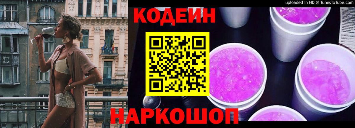 Йошкар-Ола  Кодеин напиток Lean (лин)  Вход с VPN 