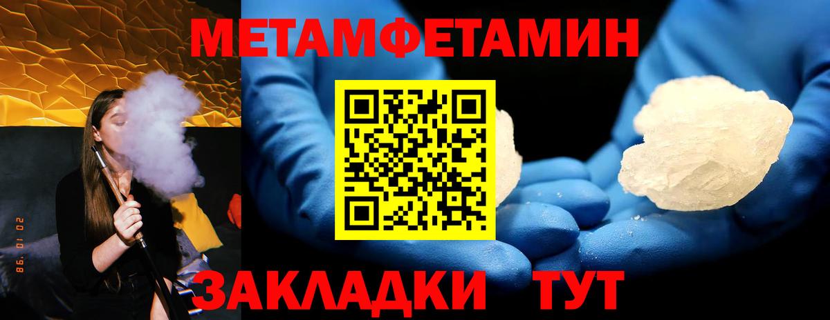 МЕТАМФЕТАМИН Methamphetamine Йошкар-Ола